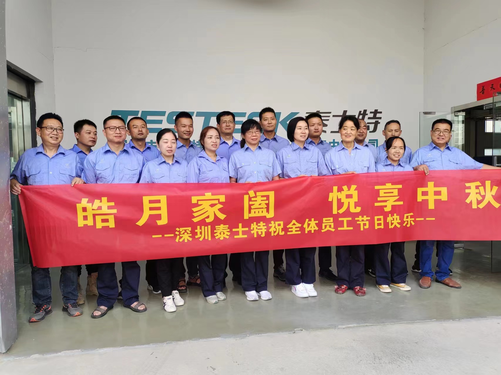 情暖中秋|深圳泰士特科技兩地三廠 組織開展6S和設備維護