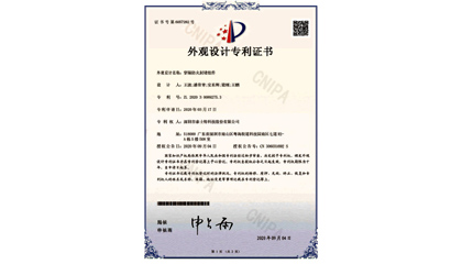 外觀設(shè)計(jì)專利證書