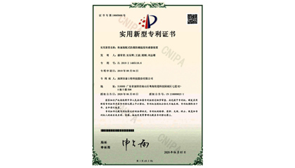 實(shí)用新型專利證書