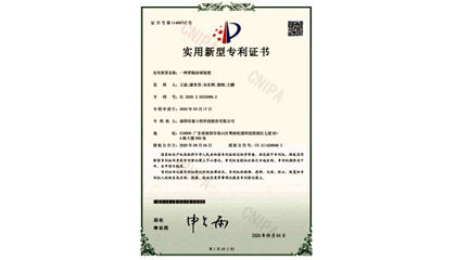 實(shí)用新型專利證書