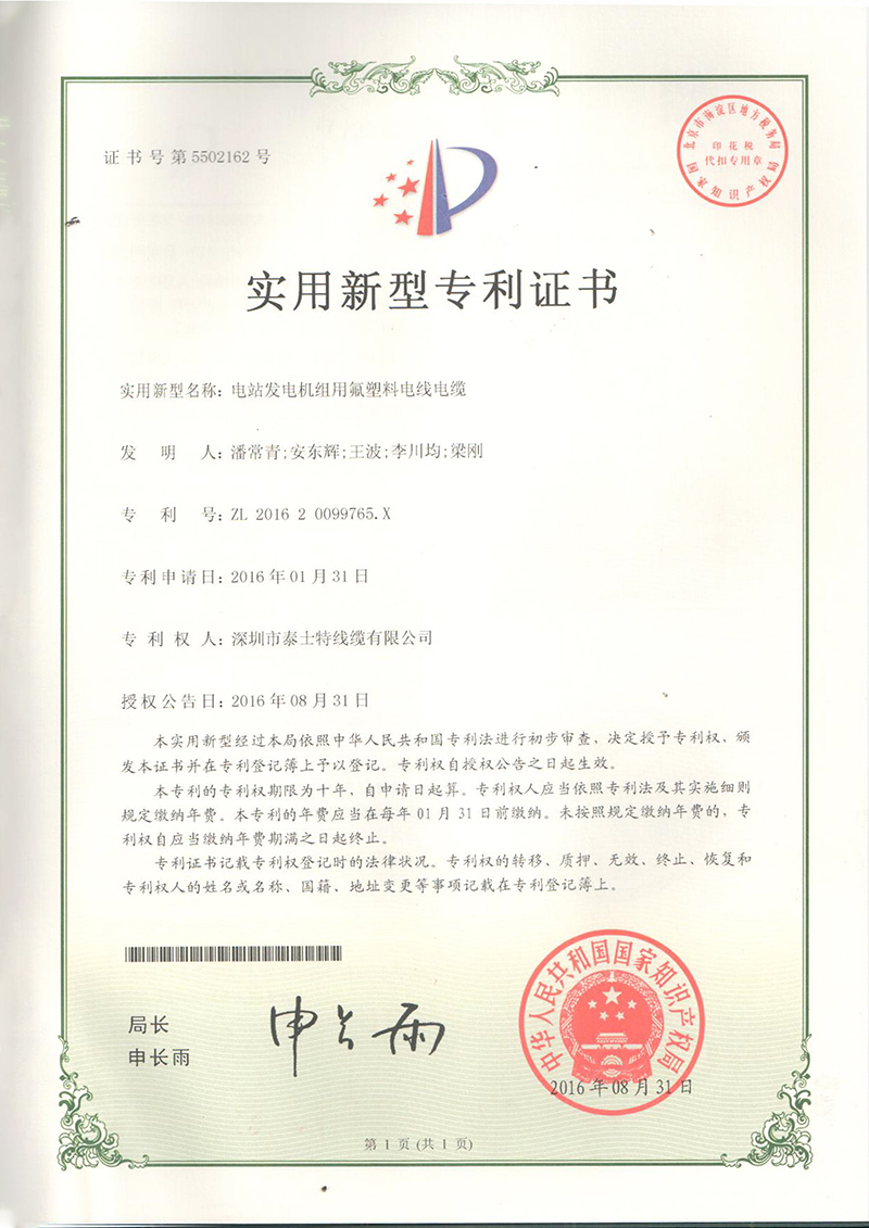 2016.08.31-電站發電機組用氟塑料電線電纜.jpg