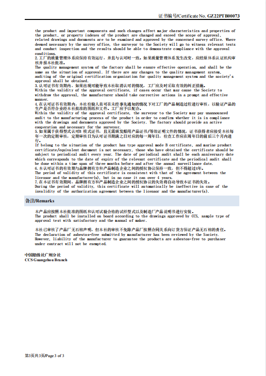 船級社認證第三頁.png
