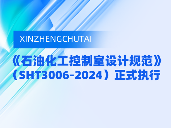 SHT3006-2024新規下，泰士特穿隔密封模塊筑牢石化控制室安全屏障